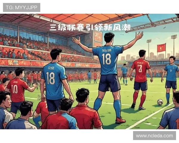 足球竞技新风潮：全球联赛趋势、技术革新与球员发展探索